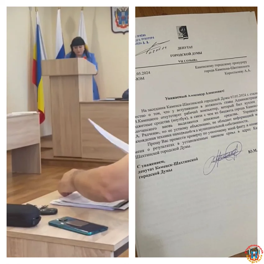 Сити-менеджеру Каменск-Шахтинского депутаты гордумы отказали в покупке ноутбука за бюджетные деньги