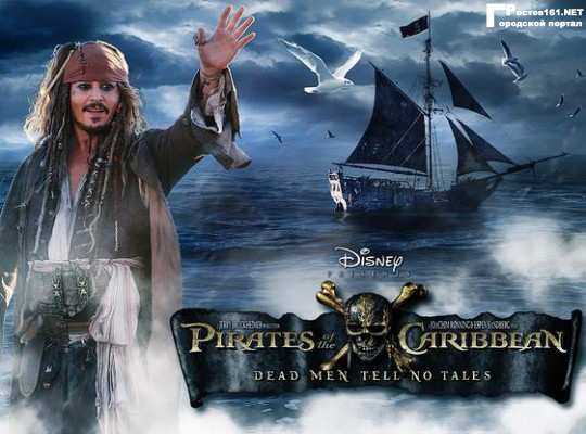 Пятые «Пираты Карибского моря» успешны в СНГ