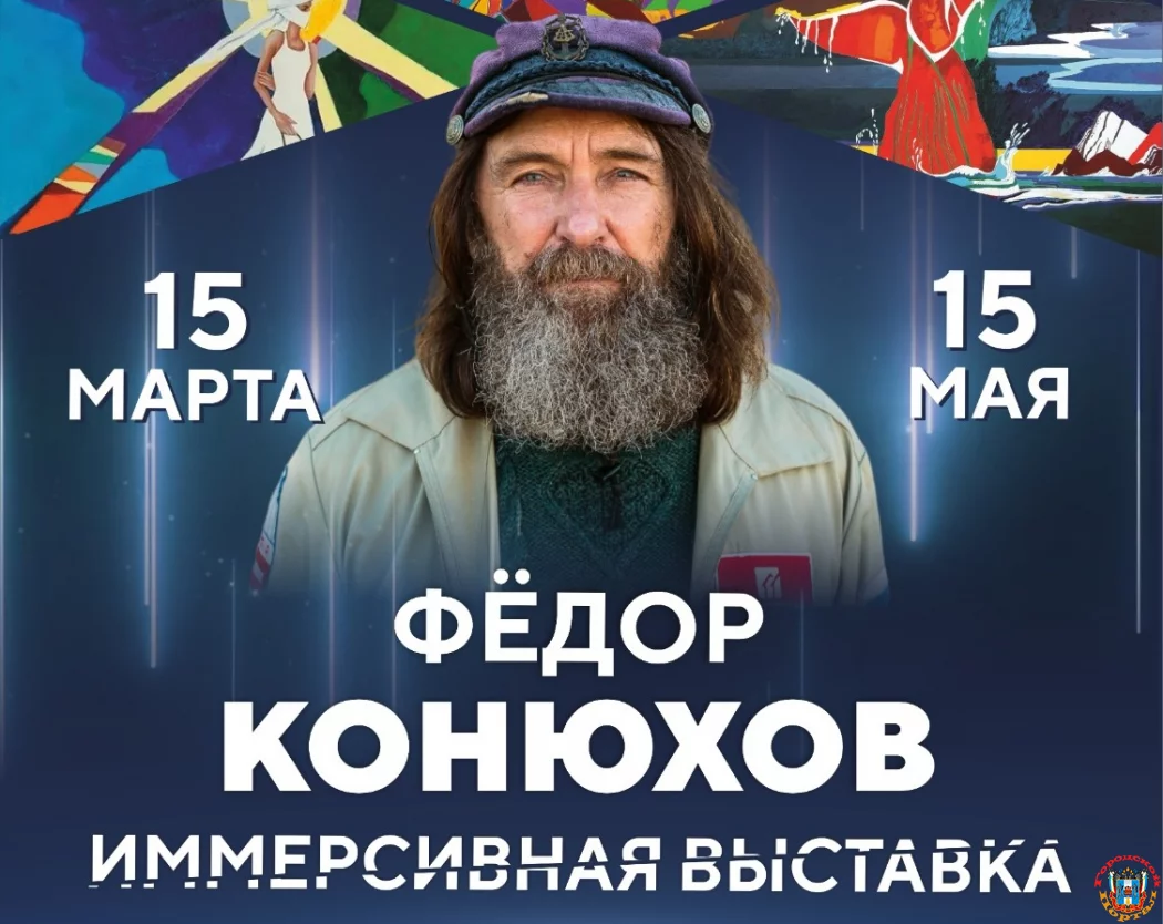 Выставка легендарного путешественника и художника Федора Конюхова