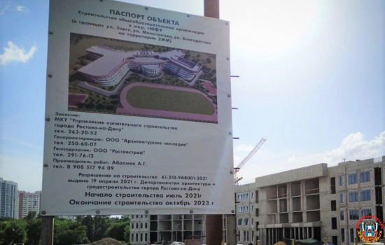 В Ростове большую школу на Зорге откроют к 1 сентября