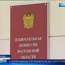 Сотрудников донского Избиркома наградили почётными грамотами и медалями