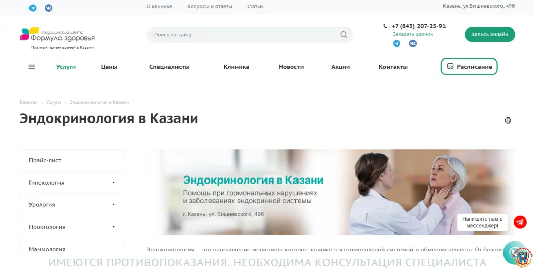 Эндокринология в Казани