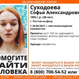 В Ростове несколько недель разыскивают 28-летнюю девушку