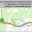Алексей Логвиненко показал шоссе на Береговой и другие дорожные проекты Ростова 1