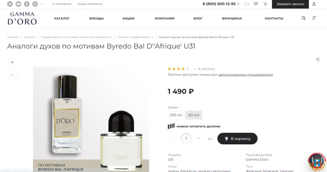 Причины популярности аромата Byredo Bal D'Afrique U31 и его аналогов
