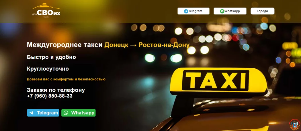 Безопасность и комфорт на маршруте донецк &mdash; ростов-на-дону: что важно учитывать