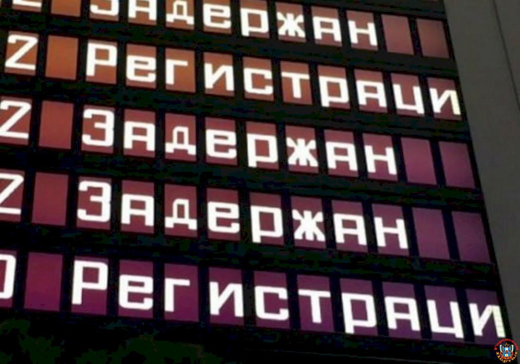 В Платове задерживаются рейсы из Ростова в Данию и Самару