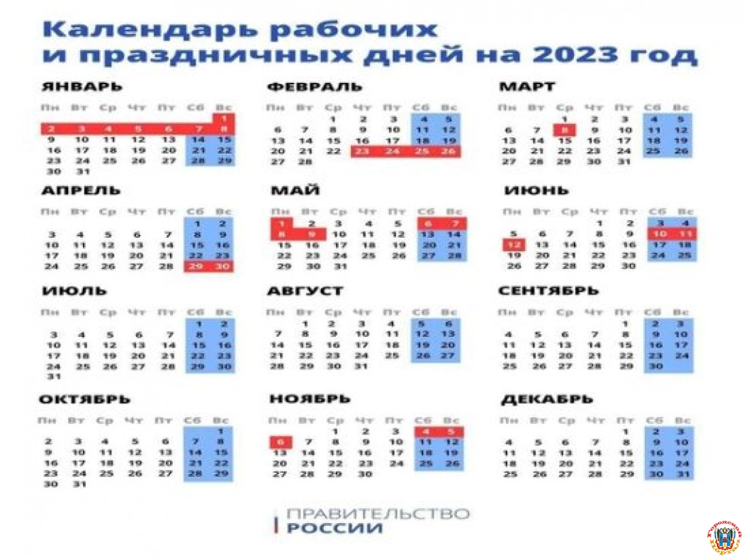 В России утвердили календарь праздников и выходных на 2023 год