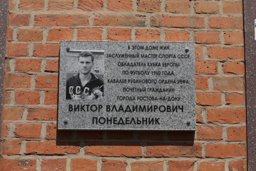 Мемориальную доску в честь Виктора Понедельника установили на его доме в Ростове