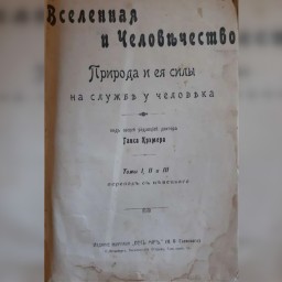 В Ростове продают старинную научную книгу за 5 млн рублей