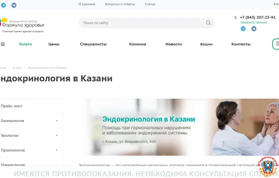 Эндокринология в Казани