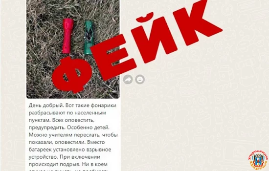 Взрывоопасными фонариками пугают жителей Ростовской области