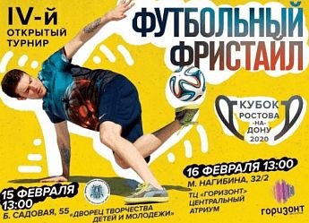В Ростове пройдут состязания по футбольному фристайлу