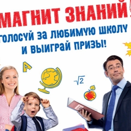 Розничная сеть «Магнит» в День учителя награждает лидеров народного рейтинга