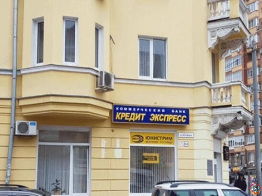 Имущество ростовского банка «Кредит-Экспресс» опять продают с молотка
