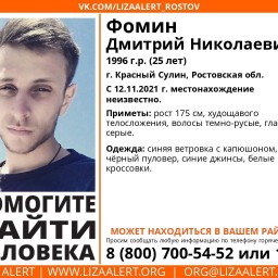 В Ростовской области вторую неделю разыскивают 25-летнего пропавшего мужчину