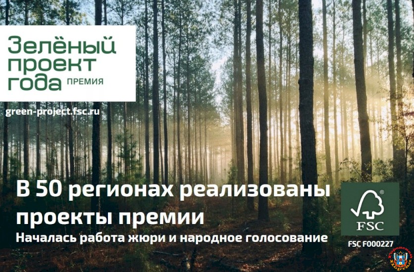В 50 регионах России реализованы проекты участников Премии «Зеленый проект года - 2021». Начинается голосование.