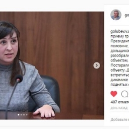 Василий Голубев взял в кавычки обманутых дольщиков Ростовской области