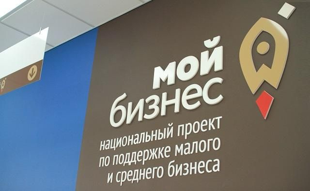 Услуги центров «Мой бизнес» получили 4,5 тысячи предпринимателей Ростовской области