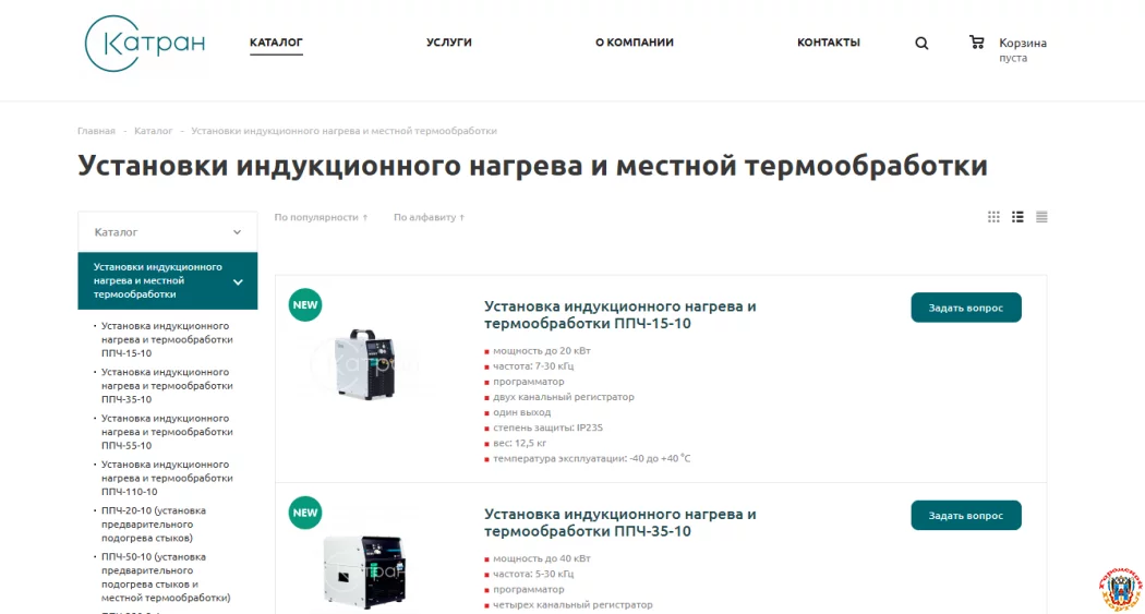 Установки индукционного нагрева и местной термообработки
