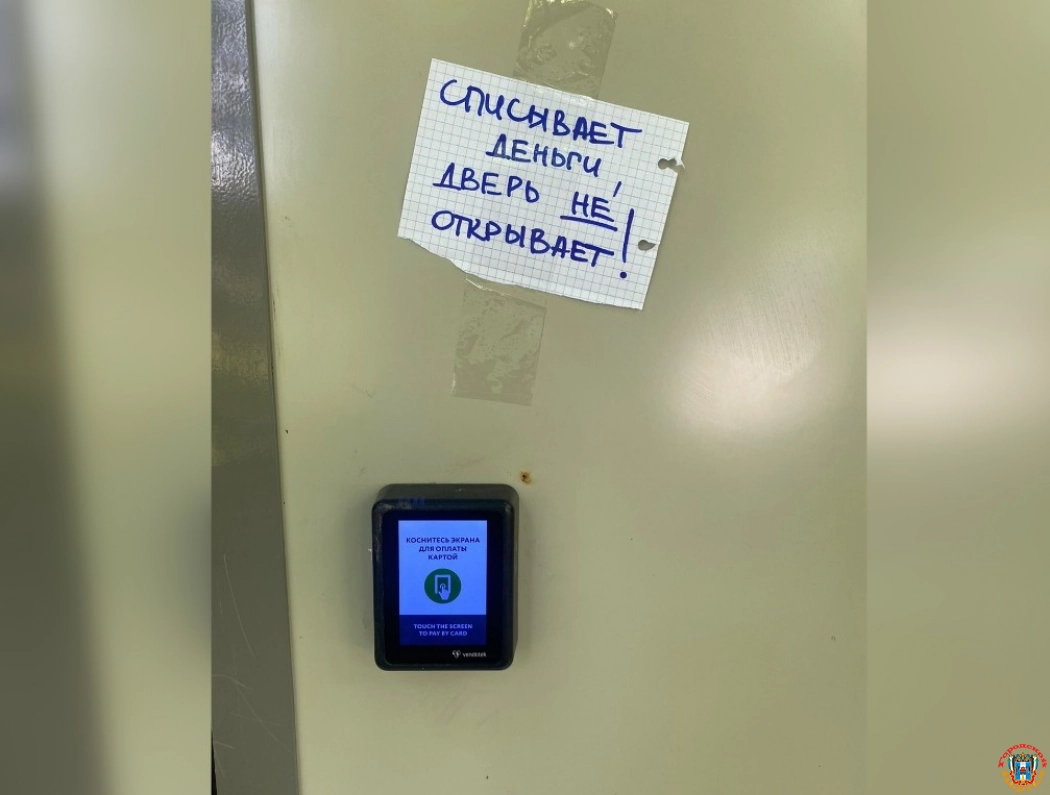 Ростовчане лишаются денег при попытке оплатить туалет в парке Горького