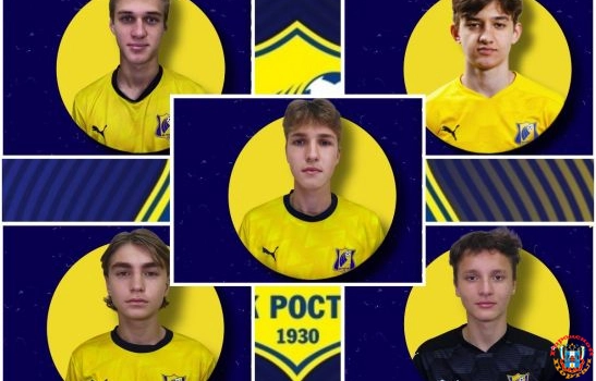 Семь игроков академии ФК «Ростов» отправятся на сборы в составе национальной команды