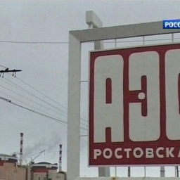 Безопасность Ростовской АЭС проверит международная команда экспертов
