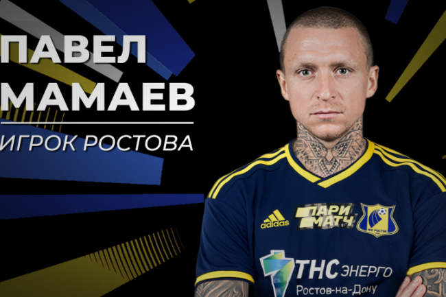 Павел Мамаев сможет официально играть за ФК «Ростов»