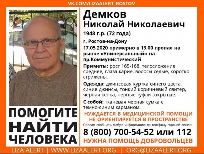 Ушел на рынок и не вернулся: в Ростове разыскивают пожилого мужчину