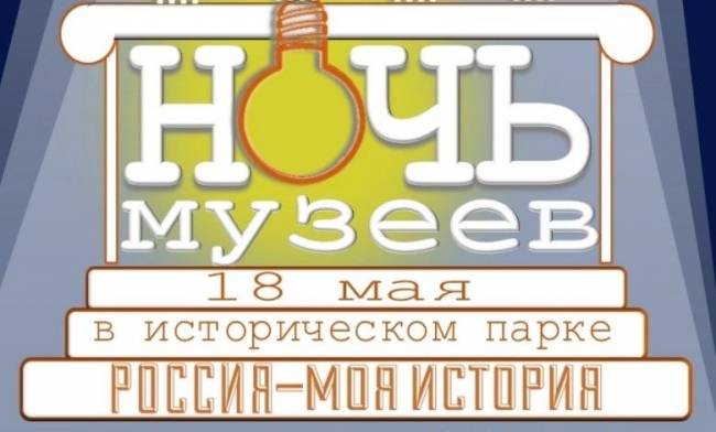 В ростовском историческом парке «Россия - моя история» сегодня онлайн пройдет «Ночь музеев»