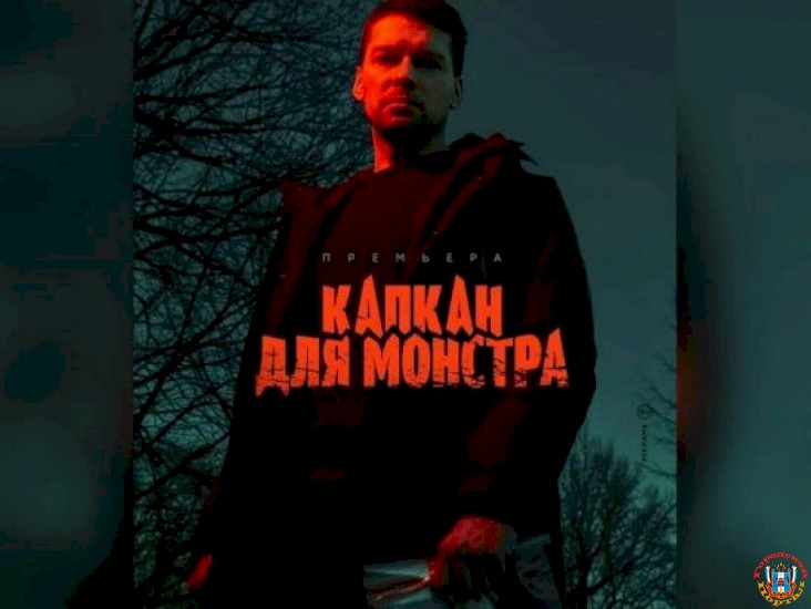 На федеральном канале покажут сериал «Капкан для монстра», снятый в Ростове-на-Дону