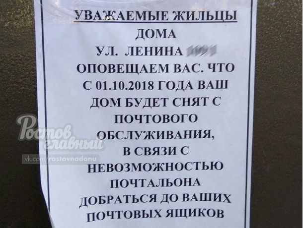 Жители ряда домов в Ростове взбешены перспективой остаться без почты