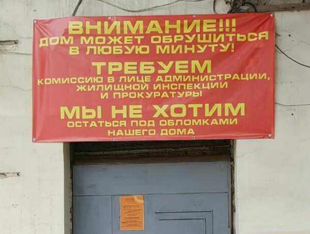 Умереть под обломками собственного дома боятся жильцы многоэтажки в центре Ростова Умереть под обломками собственного дома боятся жильцы многоэтажки в центре Ростова