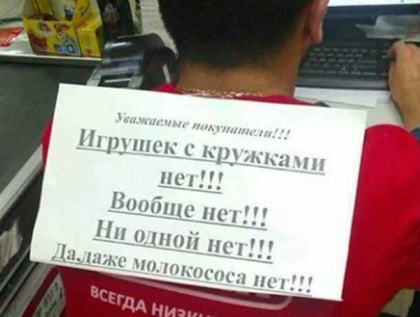 Умоляют о пощаде, клея объявления на спину, доведенные до отчаяния сотрудники магазинов в Ростове Умоляют о пощаде, клея объявления на спину, доведенные до отчаяния сотрудники магазинов в Ростове