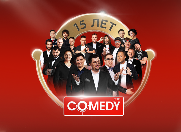 Море острых шуток и неповторимого юмора: Comedy Club выступит в Ростове в полном составе Море острых шуток и неповторимого юмора: Comedy Club выступит в Ростове в полном составе