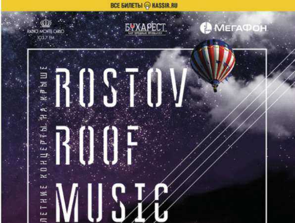 «МегаФон» пригласил жителей донской столицы на «Rostov Roof Music»