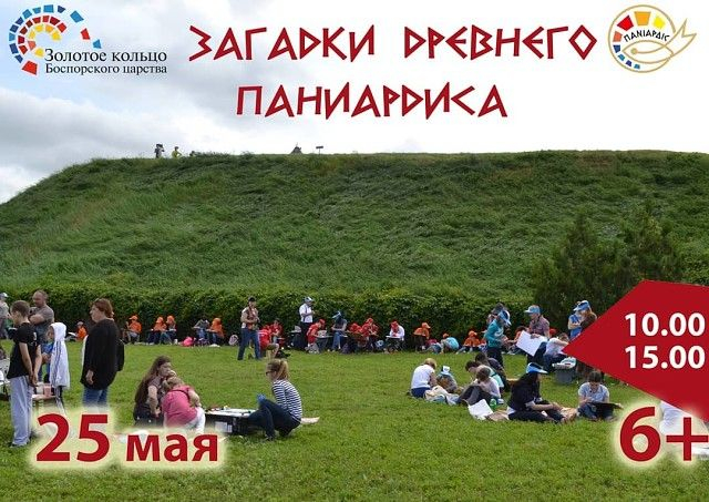 25 мая в Азове пройдет этнокультурный праздник «Загадки древнего Паниардиса»