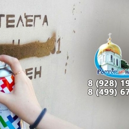 В Ростове пройдет акция по уничтожению рекламы наркотиков на фасадах зданий