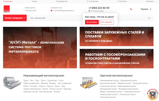 Специализированная фирма-поставщик «АНЭП-Металл-РНД»