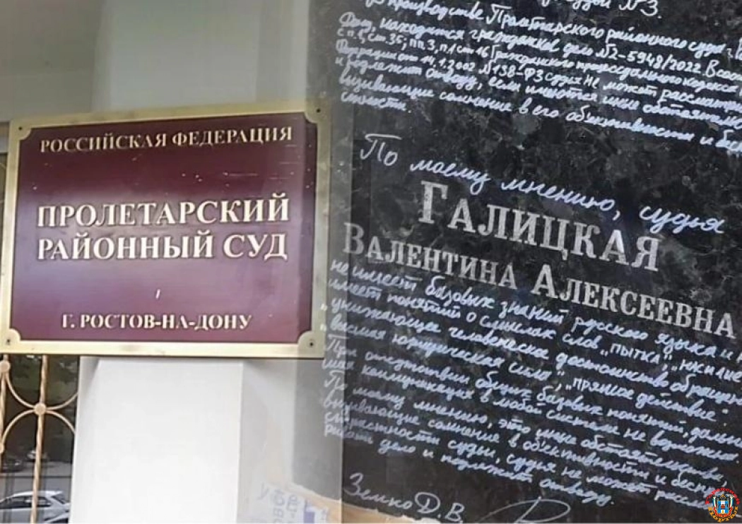 В Пролетарский суд Ростова заявление об отводе судьи прислали на надгробной плите