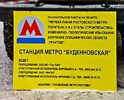 Василий Голубев озвучил стоимость строительства метро в Ростове