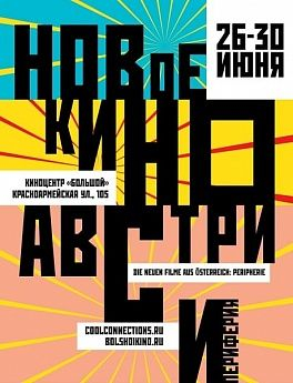 Поклонников европейского кино приглашают на фестиваль в Ростове