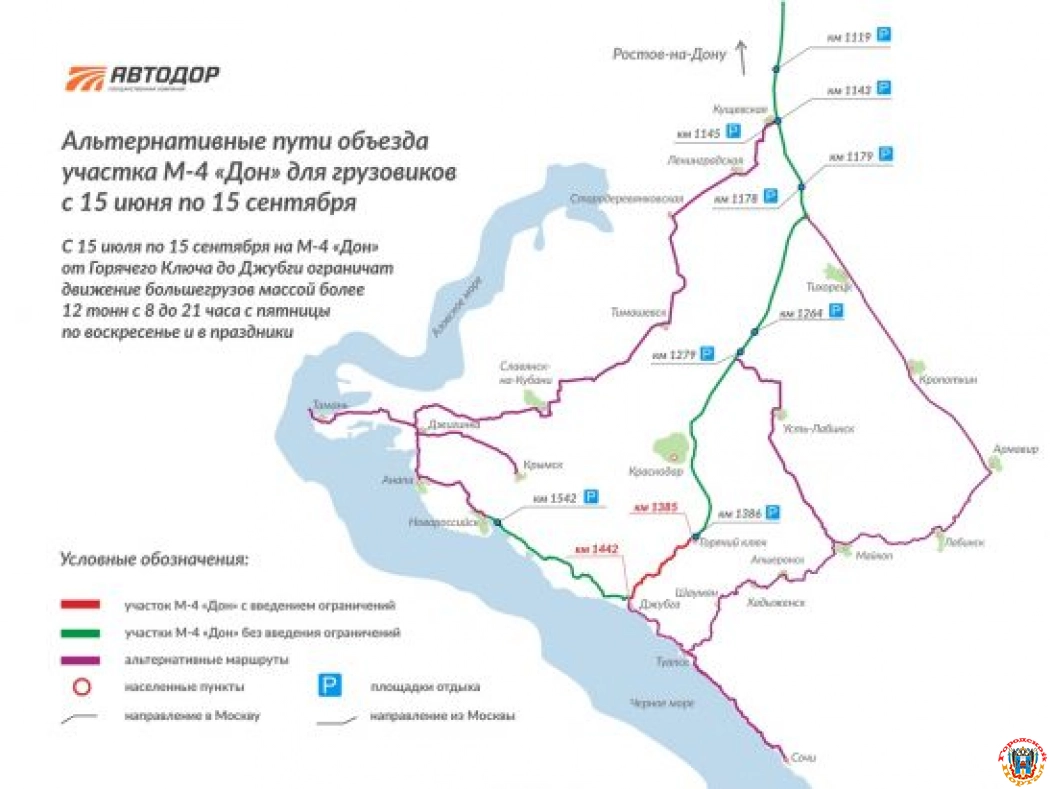 На трассе М-4 «Дон» возле Горячего Ключа до 15 сентября ограничат движение грузовиков
