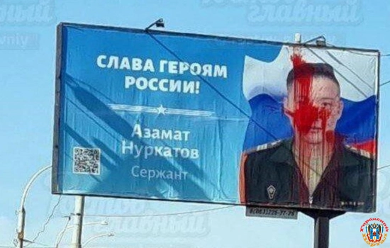 В Ростове и Новочеркасске неизвестные облили краской баннеры с участниками спецоперации