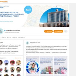 Правительство РФ открыло группу в "Одноклассниках"