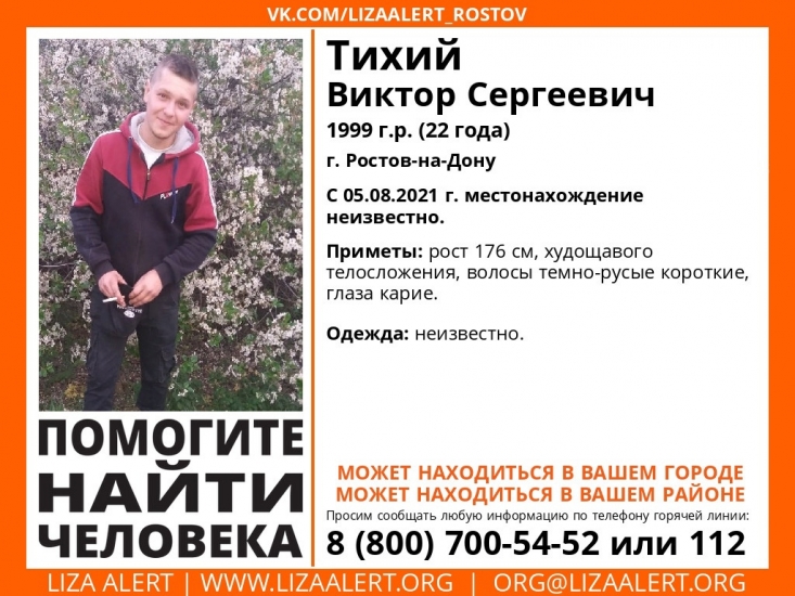 В Ростовской области несколько дней разыскивают 22-летнего парня В Ростовской области несколько дней разыскивают 22-летнего парня