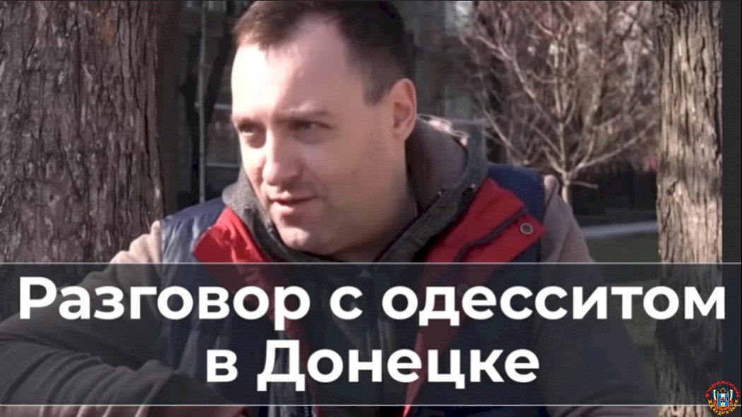 Разговор с одесситом в Донецке