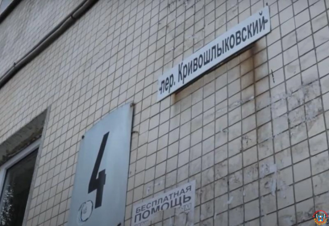 Власти Ростова потребовали опровергнуть слова о нарушении прав жителей дома на Кривошлыковском