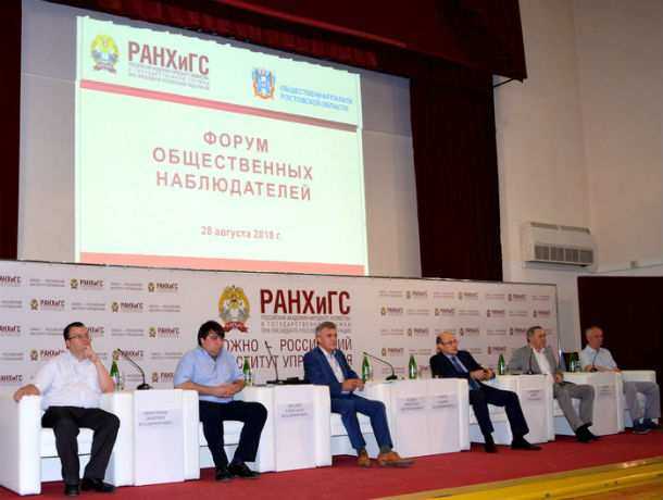 В Ростовской области состоялся форум общественных наблюдателей
