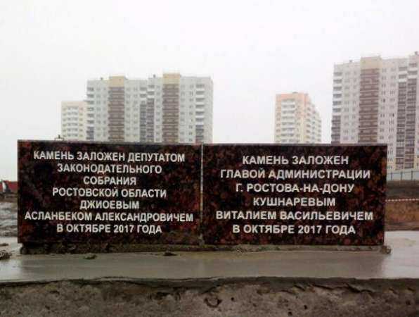 Строительство новой школы торжественно началось в микрорайоне "Суворовский" в Ростове